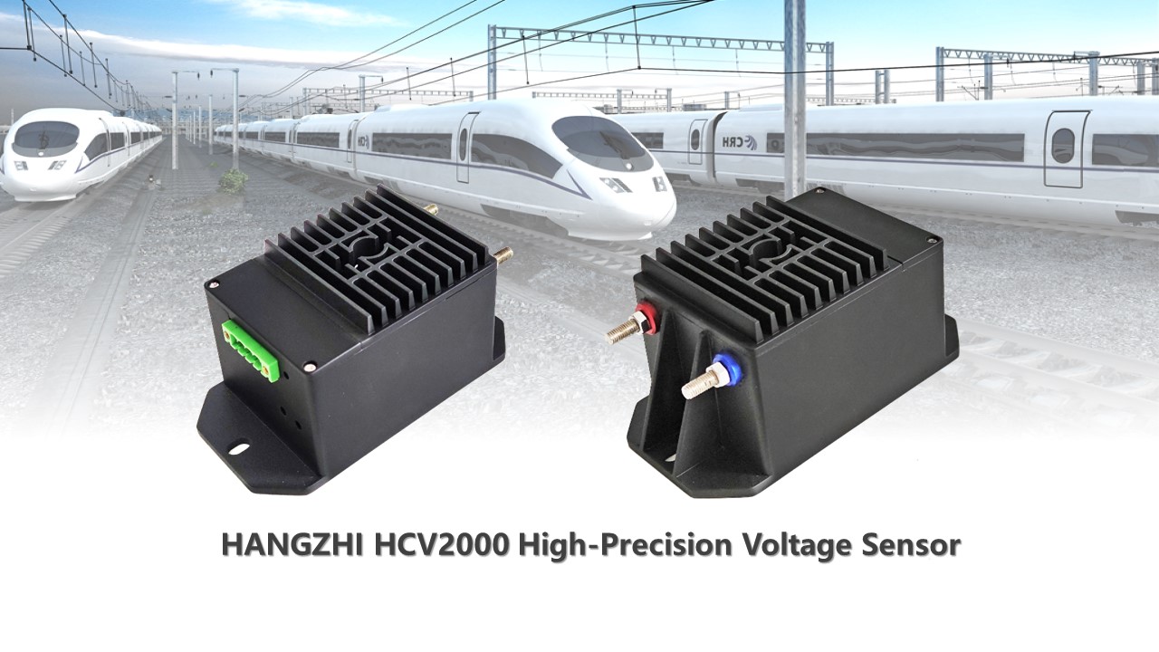 HANGZHI HCV2000 High-Precision Voltage Sensor Fully Meets the Requirements of Rail Transit Applications